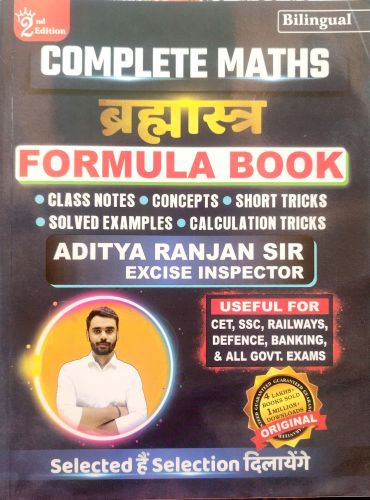 COMPLETE MATHS FORMULA BOOK बृह्महास्त्र